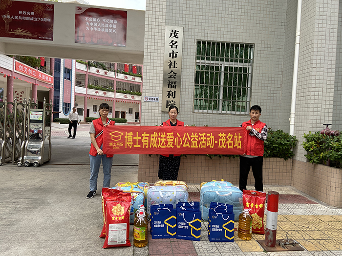 爱在行动，把爱送进福利院——草莓视频WWW下载公益之行茂名站