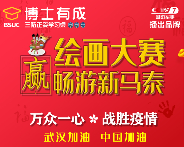 武汉加油，中国加油绘画比赛